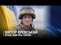 На Курщині загинув Захисник з Волині На Курщині загинув Захисник з Волині