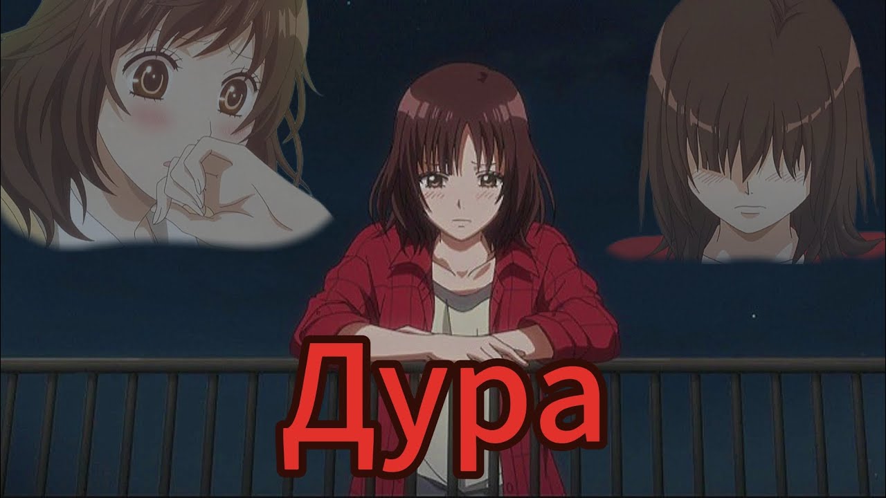 Аниме клип — Дура || Эрика и Кёя