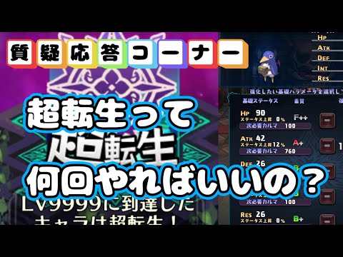 ディスガイアRPG #146　超転生何回やればいいの？　質疑応答コーナー