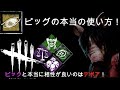 [DBD]ピッグとデボアの相性抜群！ピッグの使い方！　WTとHORUMUのDBD実況　part１４