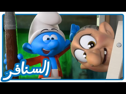 فن سنفوري خالص السنافر