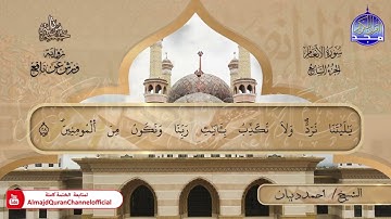 سورة الأنعام القارئ أحمد ديبان برواية ورش عن نافع