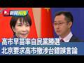 自民黨在日本選舉獲勝