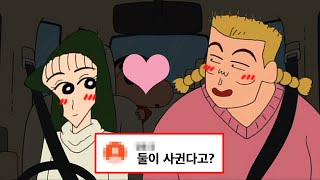 짱구:광자랑 이슬이가 사귄다고?[인물리뷰]