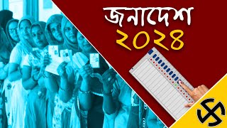 Janadesh 2024 : A special programme on General Election 2024