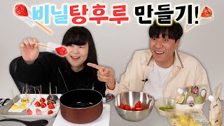 탕후루 정말 쉽게 만드는 법