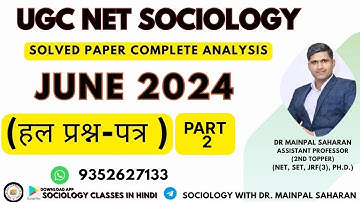ugc net Sociology: Solved Question Paper 2024 Part -2 ।राष्ट्रीय पात्रता परीक्षा हल प्रश्न पत्र 2024