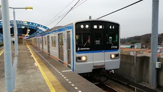 【相模鉄道】新7000系(各停)　ゆめが丘駅発車