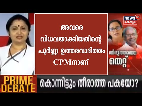 &rsquo;KK Ramaയെ വിധവയാക്കിയതിന്റെ പൂർണ്ണ ഉത്തരവാദിത്തം ഇടതുപക്ഷത്തിനാണ്&rsquo;: Deepthi mary varghese