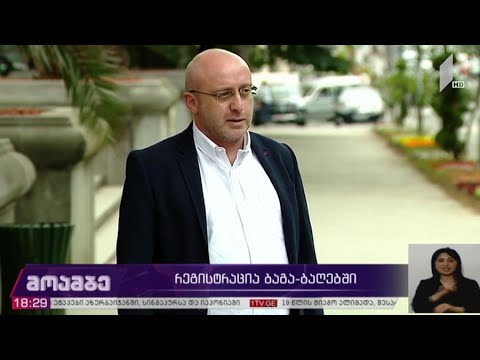 რეგისტრაცია ბაგა-ბაღებში