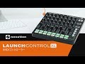 NOVATION / MIDIコントローラー Launch ConLaunch Control XL