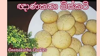 ඥාණකතා බිස්කටි(Gnanakatha Cookies)Easy and simple Recipes