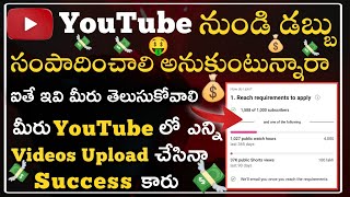 How to earn Money from youtube ? | ప్రతి ఒక్క Youtuber చూడాల్సిన Video  | @theganeshtech