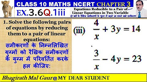 10th Maths Ex3.6 Q1 Part 3 Equations Reducible to a Pair of Linear Equations in Two Variable दो चरों