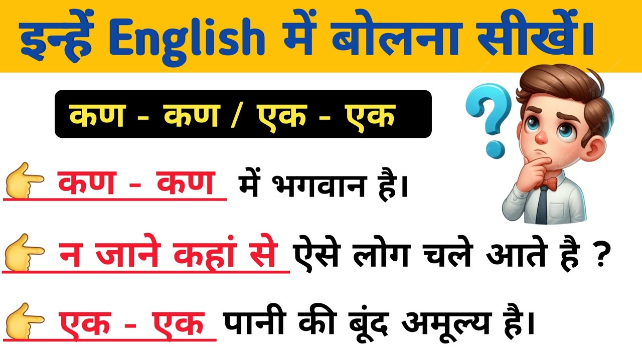 न जाने कहाँ से in Engish | Advanced Structures | English Speaking Practice #learnenglish