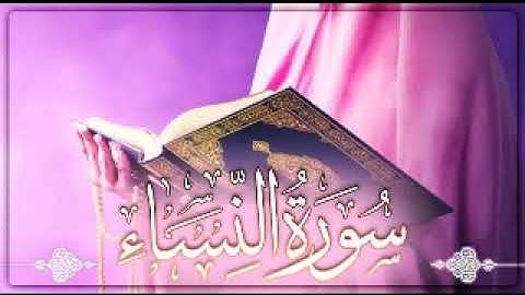 سورة النساء الآيات (٤٨ : ٦٣) برواية البزي عن ابن كثير المكي 