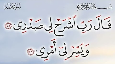 سورة طه مجمعة من أروع (( التلاوات )) كاملة للشيخ ياسر الدوسري