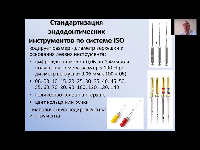 Эндодонтические инструменты Часть 1
