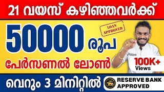 Loan App Malayalam - Get 50,000Rs Through This Personal Loan App - Loan App 2023 - Best Loan App screenshot 2