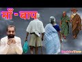 Parents, They Need Love, not an Old Age Home | Indian Society Truth | SachkaView