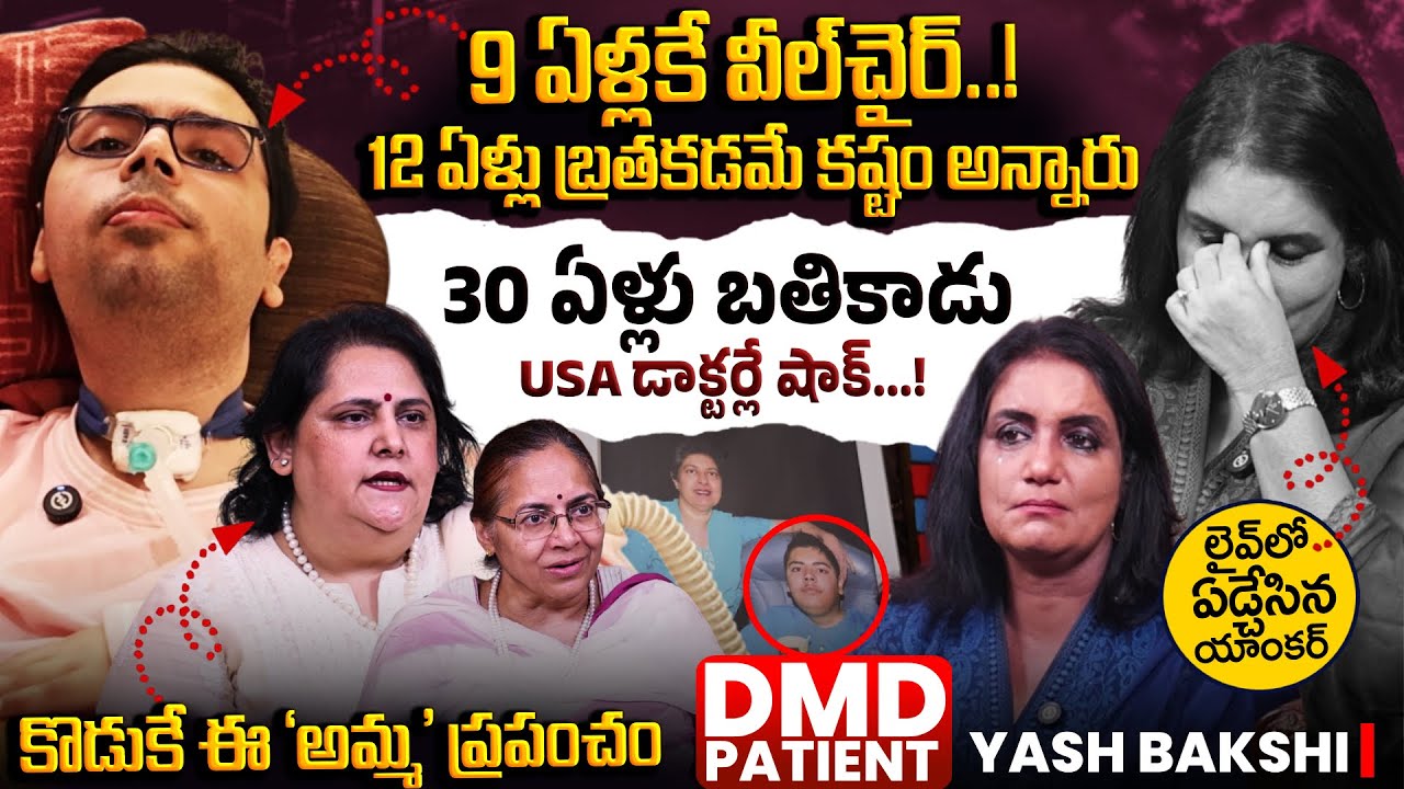 🔥🔥A Mother’s PAIN 🙏😭 | DMD Patient Yash Bakshi Life Changing Emotional Journey 💪✨| SumanTV Swapna