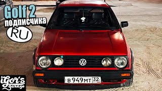 150000 рублей вложил в Golf 2 #Golf #VW