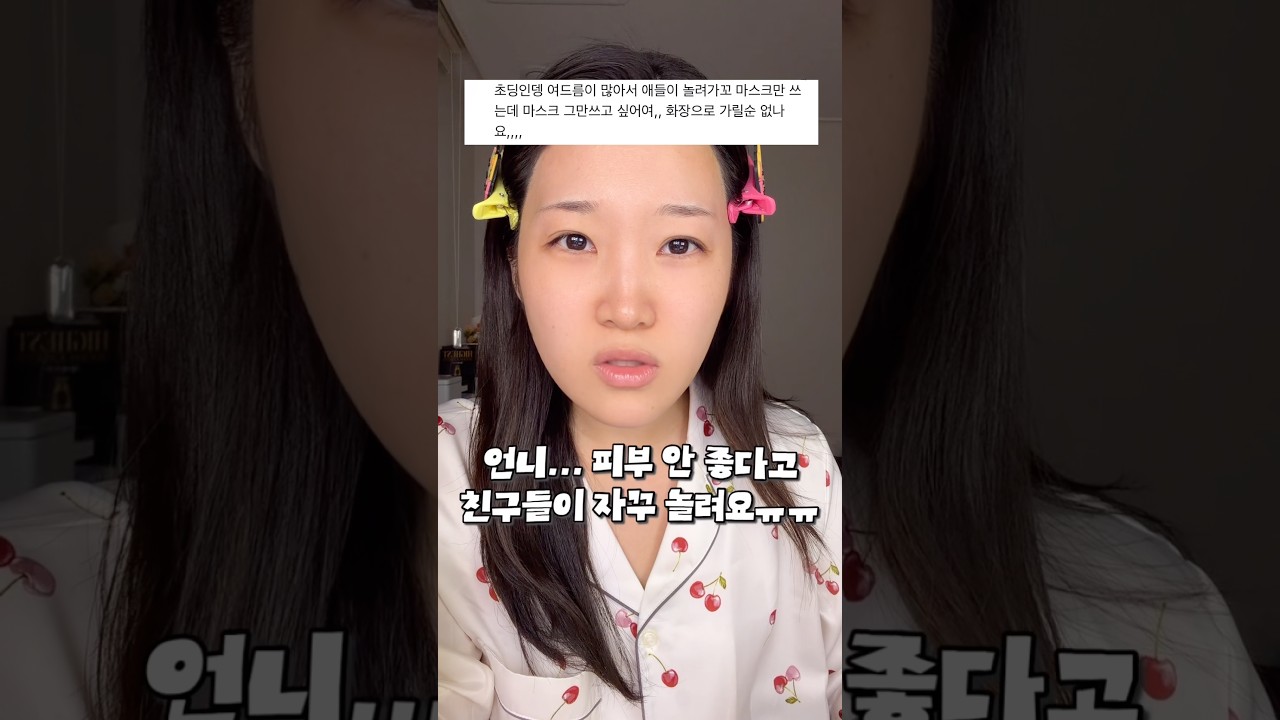 피부 안 좋다고 친구들이 놀린다구￼..? 그럼 이거 내가 보내줄게!!!🔥