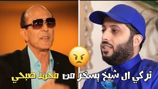 تركي ال شيخ يهـ.اجـم محمد صبحي ويصفه بالمشخصاتي ..عايزين نكشف علي قواه العقلية