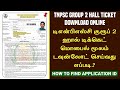 🔴🔴 TNPSC Group 2 & 2A Hall Ticket Released | How to Download TNPSC Group 2 & 2A Admit Card - 2025