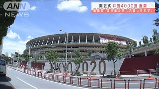 「発注量多く消費しきれず」開会式の弁当4000食廃棄(2021年7月28日)