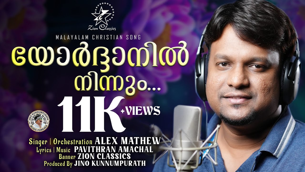 YORDHANIL NINNUM | NEW CHRISTIAN SONG | ALEX MATHEW | PAVITHRAN AMACHAL | JINO KUNNUMPURATH