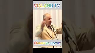 Маменко Шутит.анекдот Про Охотничью Комнату😂#Юмор #Анекдот