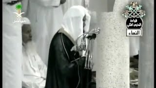 تراويح ليلة  رمضان   سورة النساء الشيخ سعود الشريم 