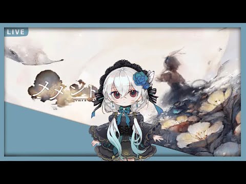 【メメントモリ】#2 ストーリー進めるよ!✨【#ノヴァリスノスタルジー/#新人Vtuber】