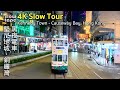 [ Slow TV Tour ] Night Tram in Hong Kong 黑夜電車 Kennedy Town - Causeway Bay 堅尼地城 - 銅鑼灣 4K