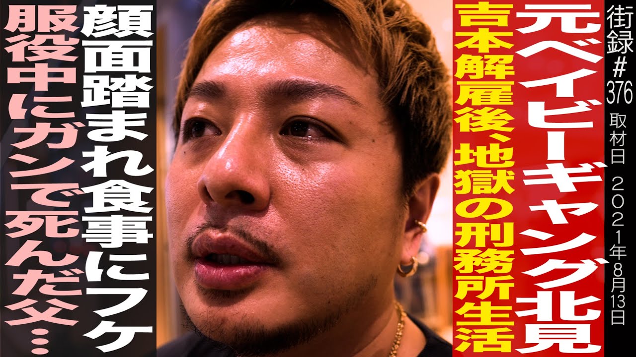 ベイビー ギャング 北見
