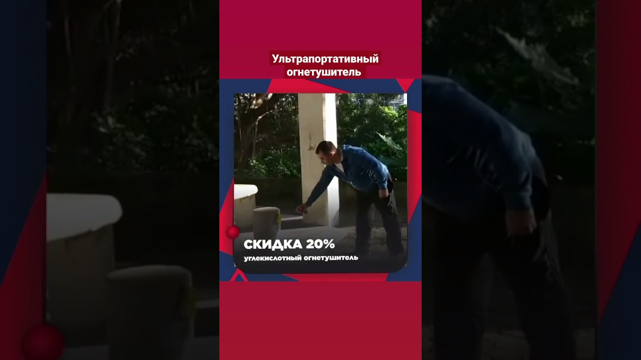 огнетушитель FUMAROLE 