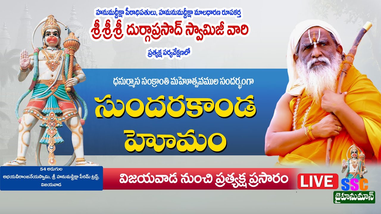 SHDP ||  విజయవాడ శ్రీ హనుమద్దీక్షా పీఠంలో సుందరకాండ హోమం ప్రత్యక్ష ప్రసారం  || LIVE