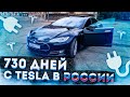 Отзыв Владельца ТЕСЛА после 40000 км. Машина на каждый день.