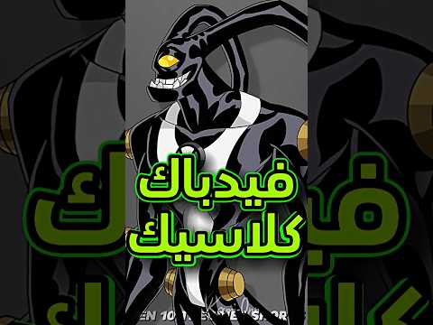 هذا هو شكل فيدباك في بن تن كلاسيكي