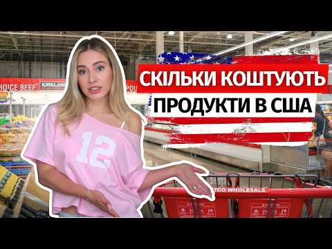 🇺🇸 Grocery Prices in America: How Much Does a Costco Haul Cost | Ukrainians in the USA