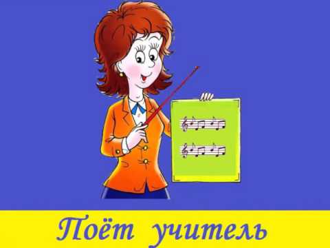 Сольфеджио. Чтение с листа. Скворушка
