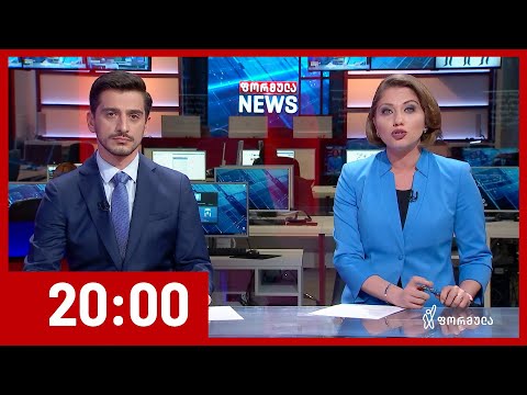 ფორმულა NEWS 20:00 საათზე - 22 მაისი