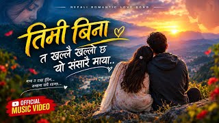 TIMI BINA  | Timi Bina Ta Khallai Khallo Cha | Nepali Love Song 2026 ❤️