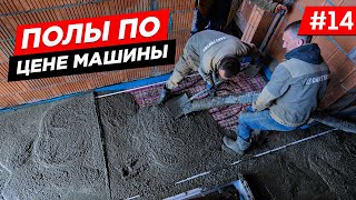 КАКИЕ ПОЛЫ ВЫБРАТЬ В ЗАГОРОДНЫЙ ДОМ. ЗАЛИВКА ПОЛОВ, СТРОЙКА,  БАРНХАУС ДЛЯ МНОГОДЕТНОЙ СЕМЬИ #14