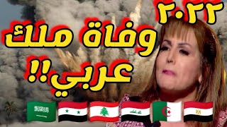 توقعات وداد جابر نزاع علي الحكم في دولة عربية موت ملك عربي انقلابات في دولة ومشاكل تحل بعمل عسكري