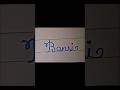 Comment your name ✍🏻 #anamorphicart #namecalligraphy #subscribers #trending #explore #shortvideo