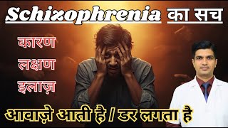 Schizophrenia का सच जो कोई नहीं बताता” | Symptoms, Causes &amp; Treatment Explained”