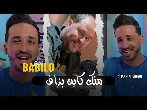 Bilal Babilo Menk Kayn Bzaf بركانا من تشناف Ft Manini Sahar