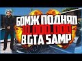 ПОДНЯЛ 10.000.000! SAN TROPE RP! GTA SAMP ANDROID